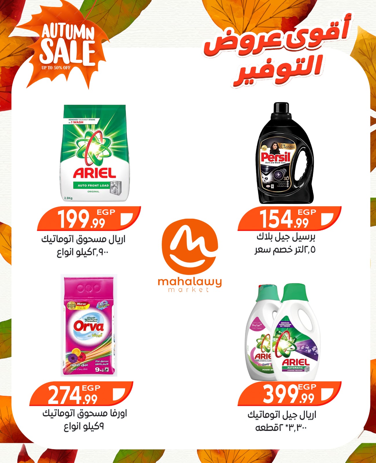 el-mahallawy-sons offers from 9oct to 3oct 2025 عروض اولاد المحلاوى من 9 أكتوبر حتى 3 أكتوبر 2025 صفحة رقم 33